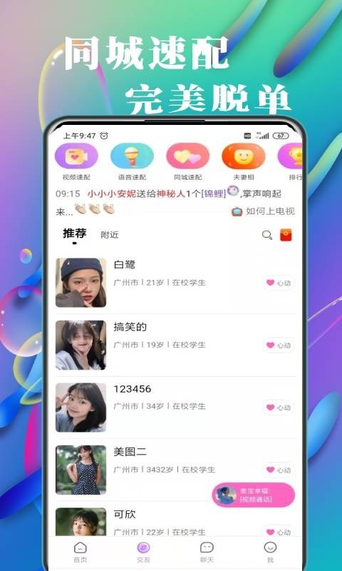 在吗交友软件下载  v2.0图2