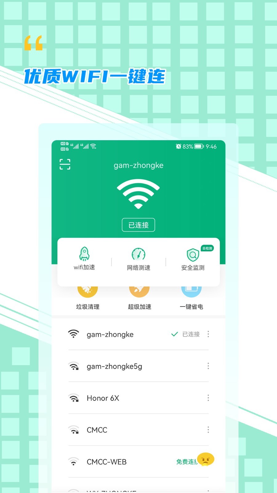 WiFi帮手  v1.0.0图2