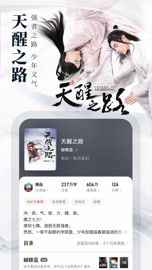 起点中文网app破解版免费阅读  v1.2.1图4