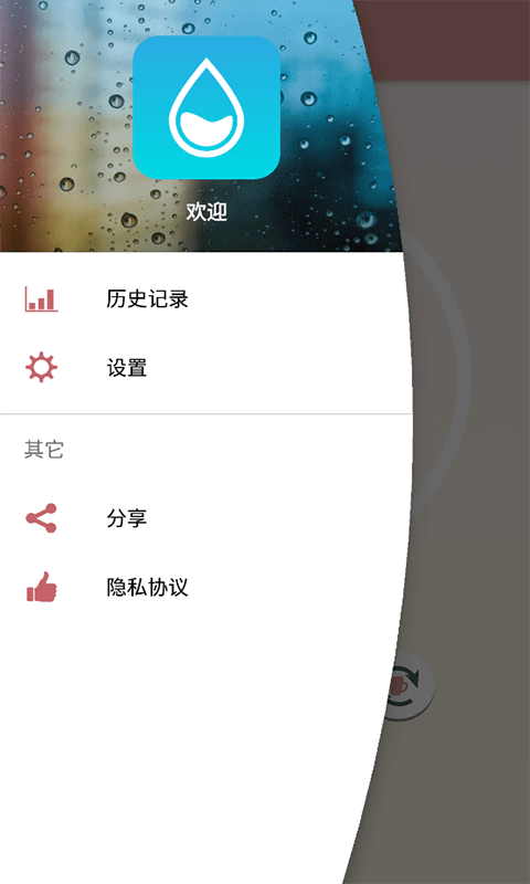 适时喝水  v1.0.0图2