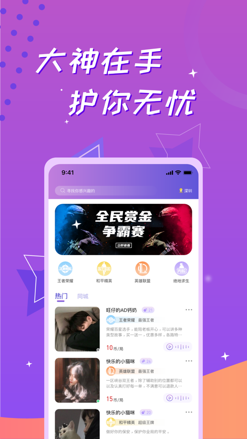 会玩语音最新版下载安装苹果  v1.0图3