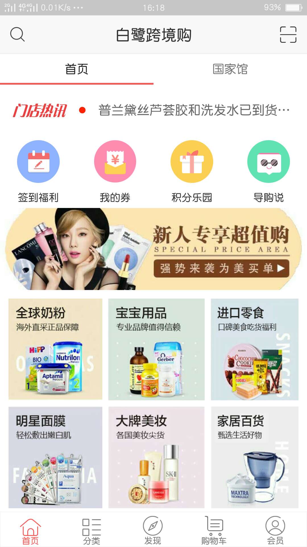 白鹭跨境购  v1.1.3图4