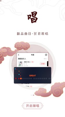 臻唱手机版  v1.0.0图2