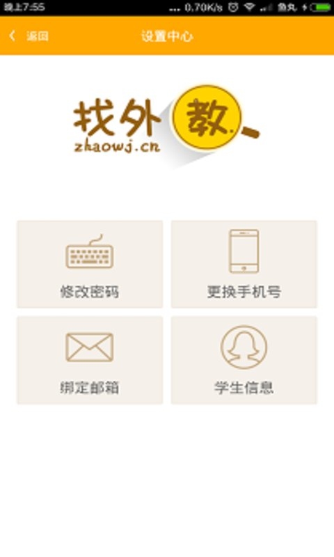 找外教  v1.0.11图3