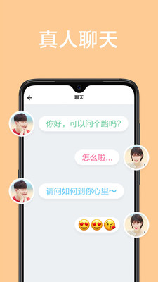 甜颜app交友手机版下载苹果版官网安装  v1.0.0图2