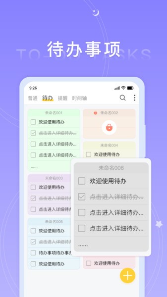 好用便签  v5.0.5图2