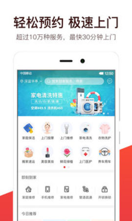 到家服务汇  v1.8.2图3