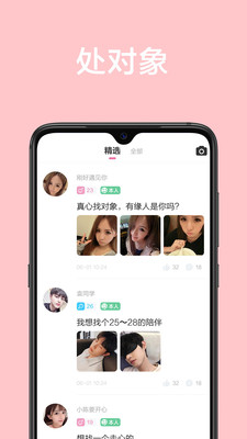 甜颜app交友手机版下载安装苹果版  v1.0.0图3