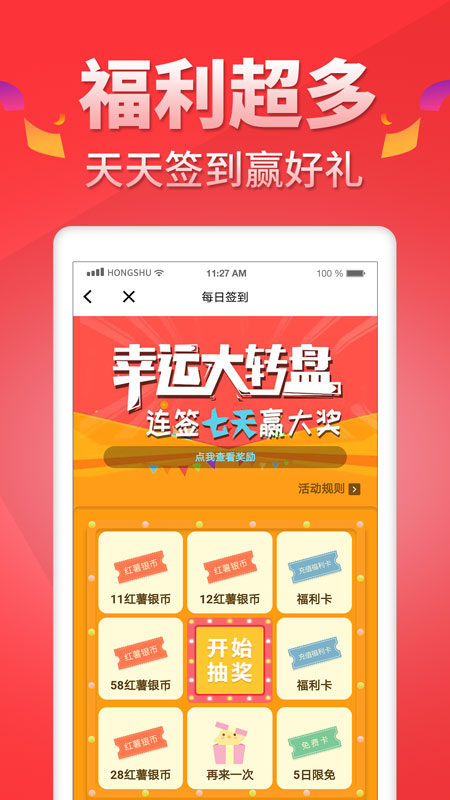 红薯小说网  v5.0.9图1