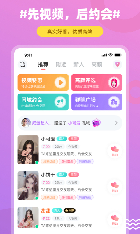 饭友交友手机版下载官网安装苹果版app  v1.0图1