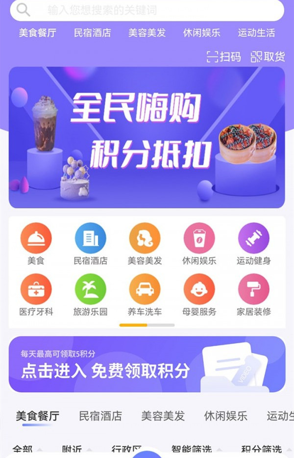 优点积分  v1.1图3