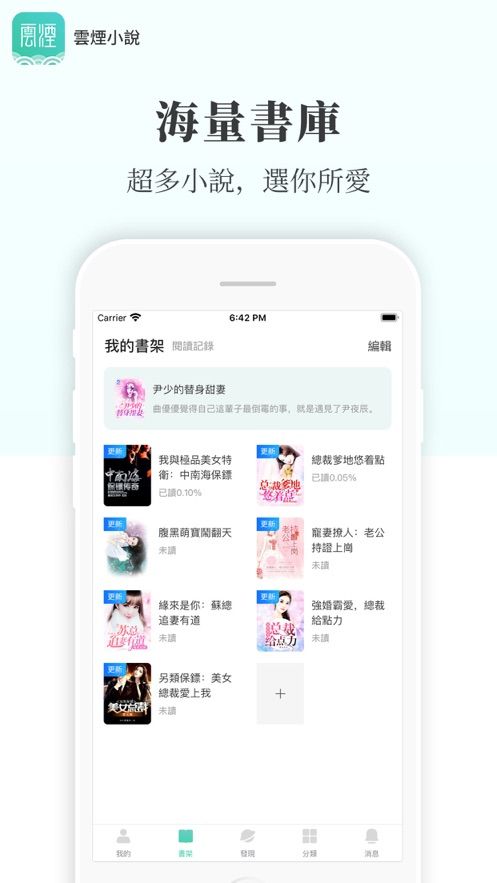 云烟小说最新版在线阅读免费无弹窗全文下载  v5.2.1图4