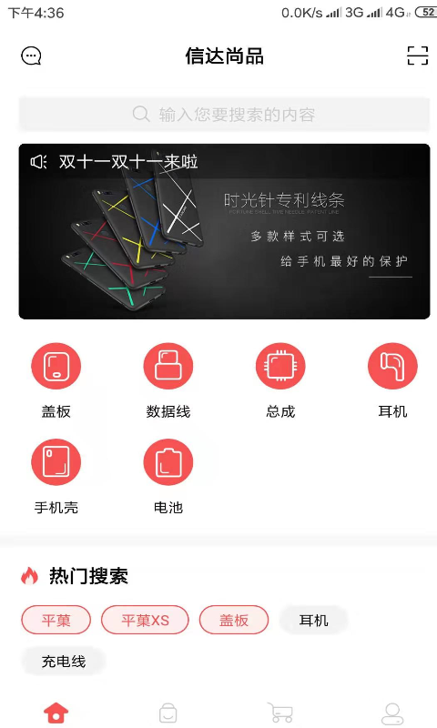 信达尚品  v1.0图2