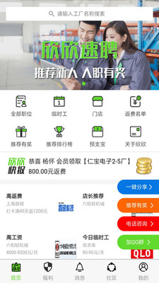 欣欣速聘  v1.1.2图1