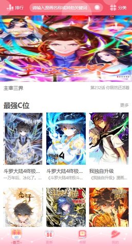 催漫漫画app  v1.0.0图3