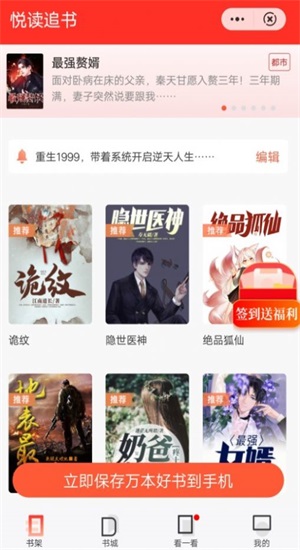 悦读追书愚爱小说免费阅读全文  v1.1图1