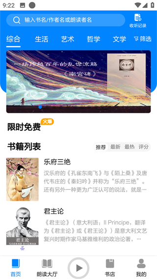 家常读书挪威的森林有声  v1.0.0图2