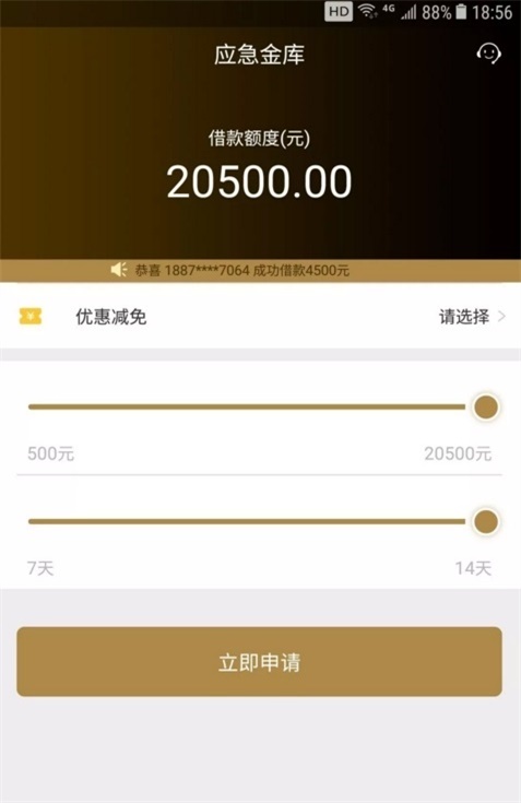 应急金贷款app下载安装  v1.0图3