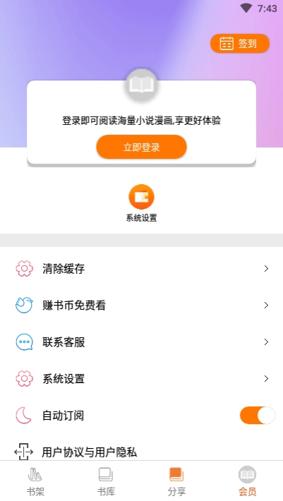 千媚小说app  v1.0.0图1