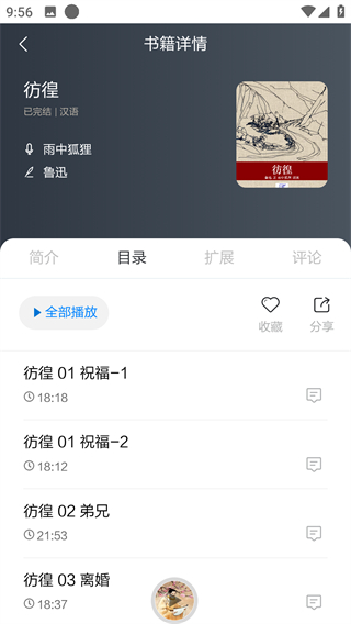 家常读书挪威的森林有声  v1.0.0图3