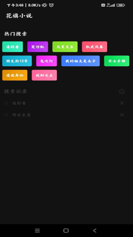 花旗小说app下载安装  v1.0.0图2