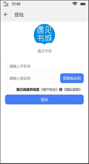 遇见书城app下载官网最新版  v1.0图3