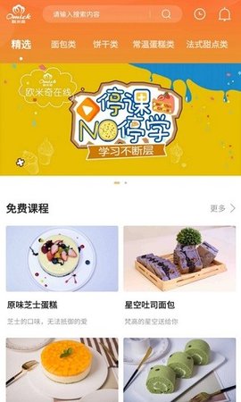 欧米奇在线  v1.4.1图1