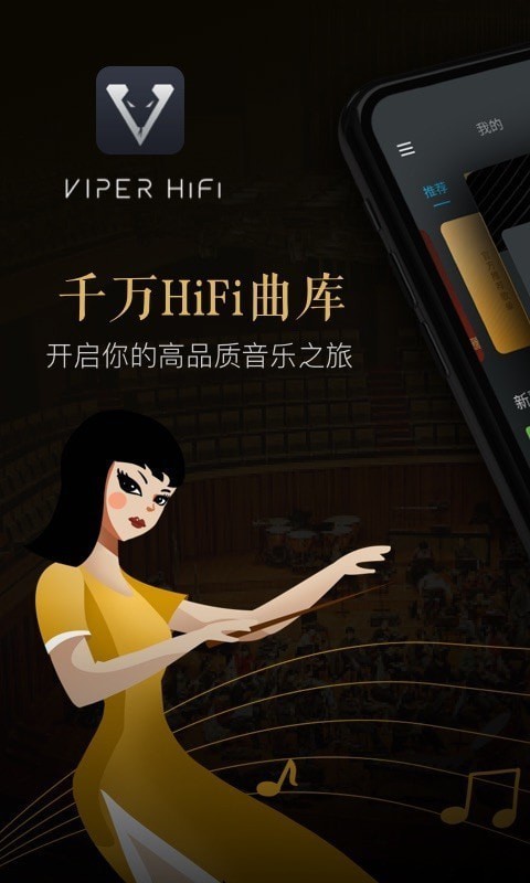 viperhifi破解版百度云破解  v4.0.6图1