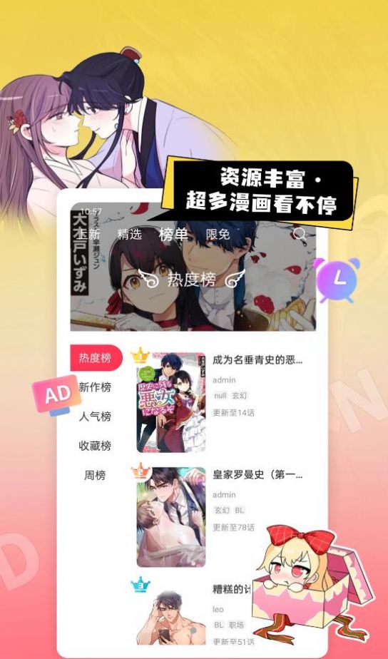 原耽漫画2024  v1.0.0图3