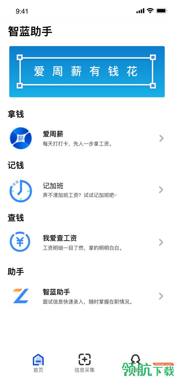 智蓝助手  v1.0.3图1