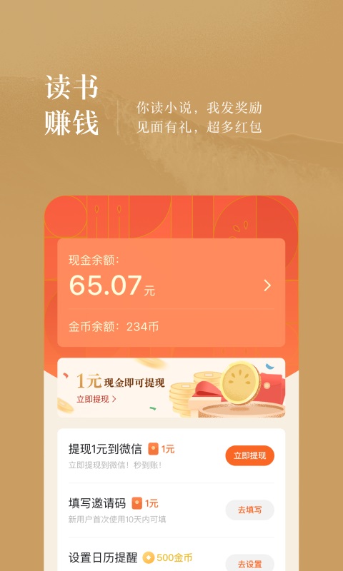 我来读小说最新版下载免费安装  v1.1图3