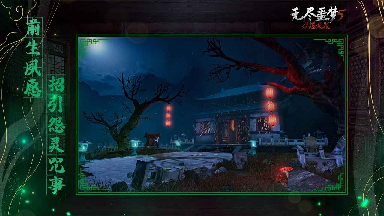 无尽噩梦5怨灵咒  v1.0.2图1