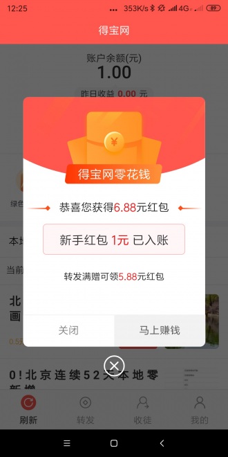 得宝网最新版下载安装  v3.7.2图3