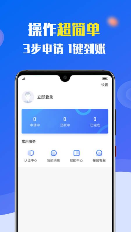 小额速借app