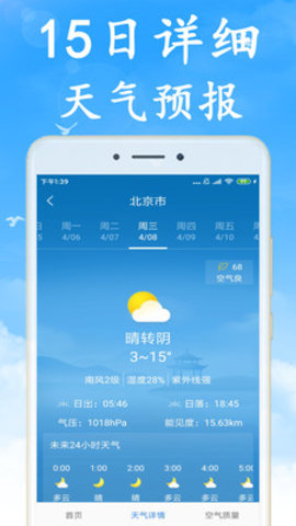 海燕天气预报  v6.1.5图3