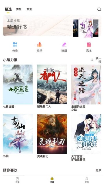 小猪免费小说免费版  v1.1.3图1