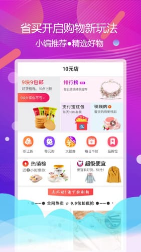 省买  v3.3.0图3