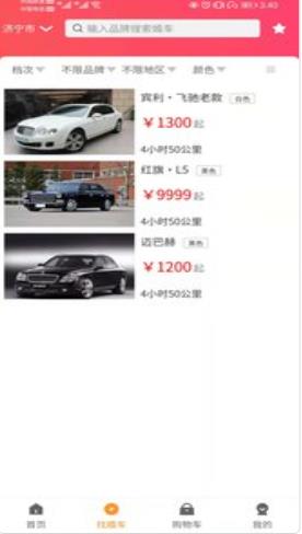 顺风婚车  v1.0.2图2