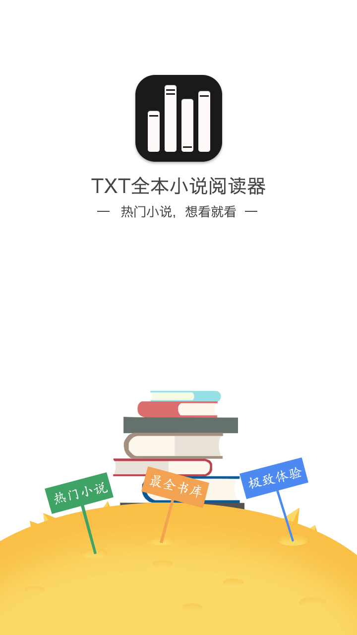 txt全本小说阅读器免费  v2.1.1图4