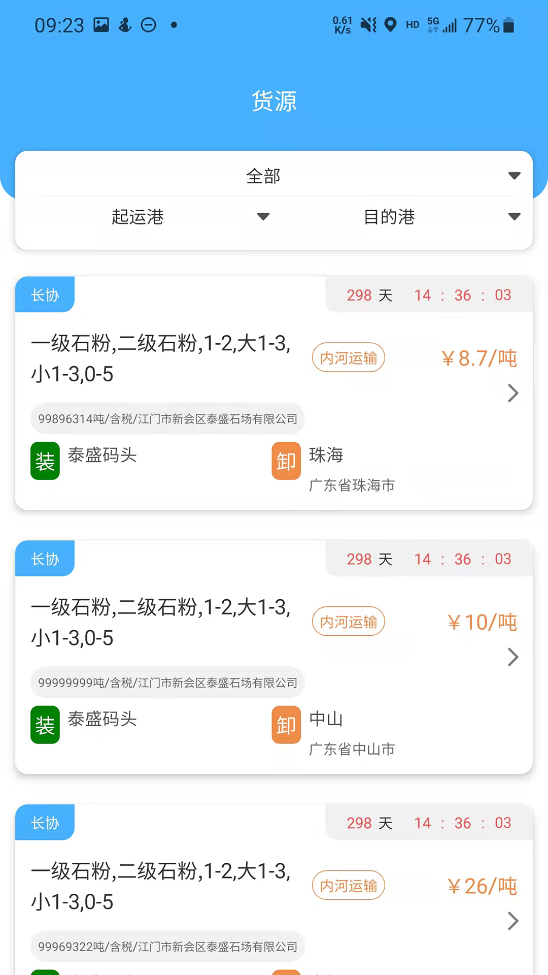 东亿智运船东端  v1.0.15图2