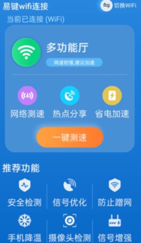 易键wifi连接  v1.0.0图1