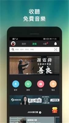 jooxios版本  v5.6.5图1