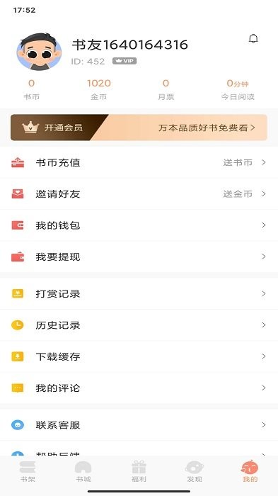 五五小说系统李舟君  v1.0图3