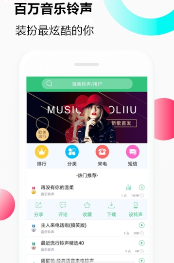 音乐铃声免费下载app  v1.0.0图3