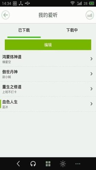 看小说听书软件旧版本下载安装  v4.7.5图1