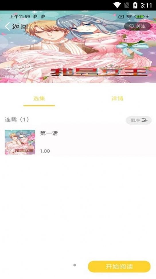 全本漫画大全手机版免费阅读软件下载苹果  v1.0.0图3