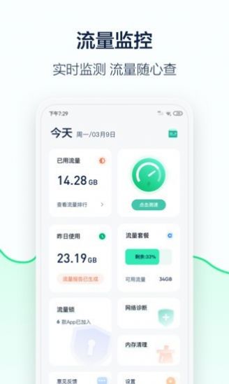 5G流量管家  v1.0图1