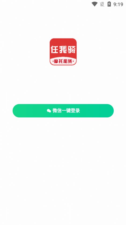 任我骑  v1.0.0图2