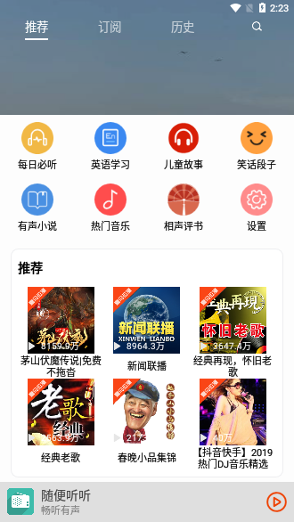 酷我畅听有声小说免费听书app  v2.1.8图3