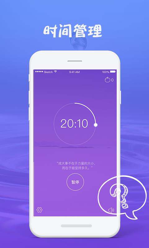 紫色番茄钟  v1.0.2图1